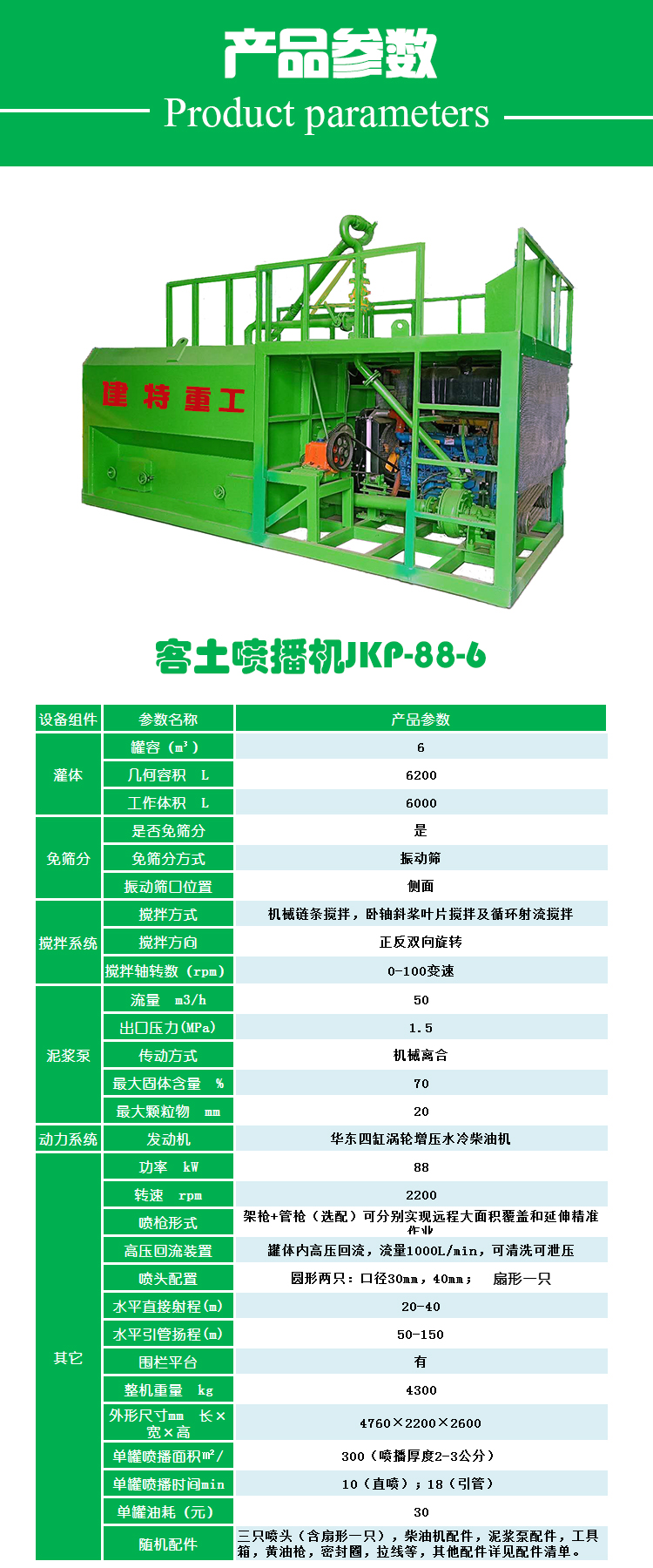 <a href=http://www.pjmht.com.cn/show/pbj/ target=_blank class=infotextkey>噴播機</a>JKP88-6.jpg