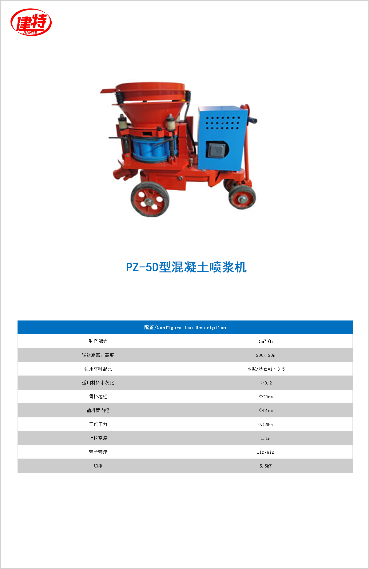 03-PZ-5D型混凝土<a href=http://www.pjmht.com.cn/show/diaozhuang/ target=_blank class=infotextkey>噴漿機(jī)</a>.jpg